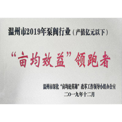 畝均效益領跑者