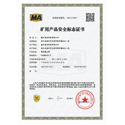 FJZ200/31.5錐面截止閥礦用產(chǎn)品安全標志證書